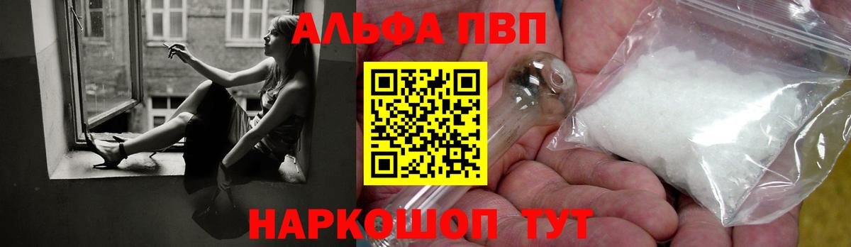 A-PVP кристаллы Краснокаменск