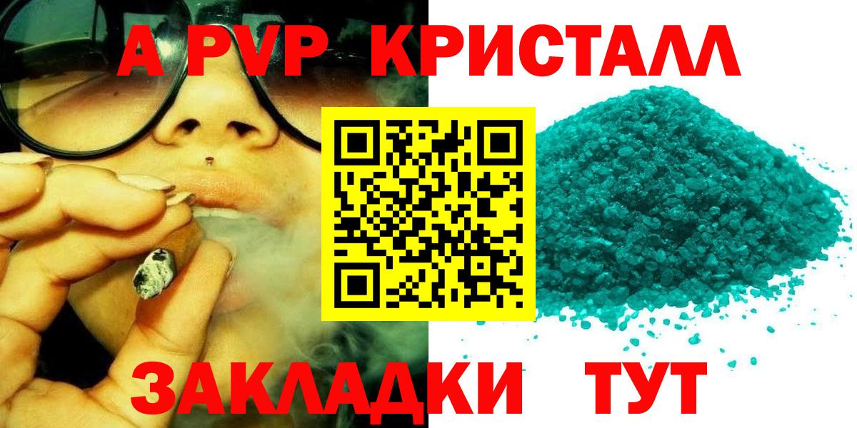 APVP  дарнет шоп  Вход с VPN  Краснокаменск  A PVP СК 