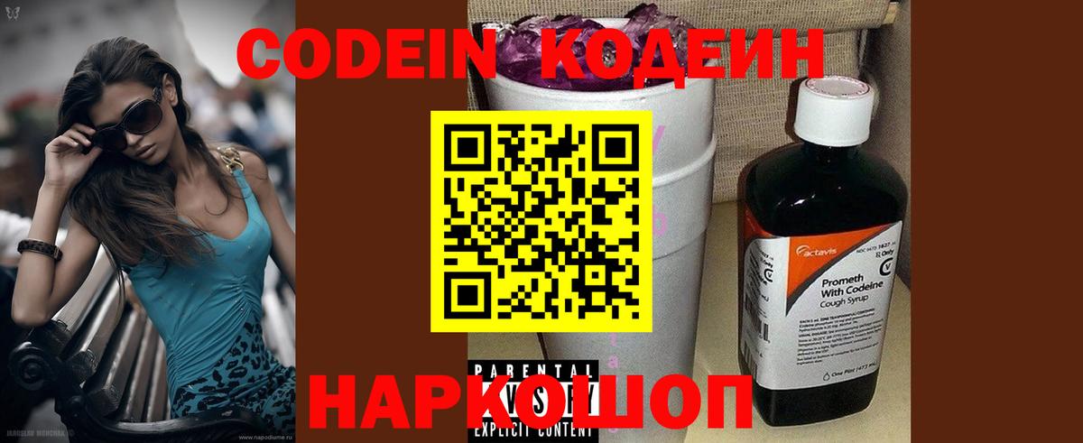 Кодеиновый сироп Lean напиток Lean (лин) Краснокаменск