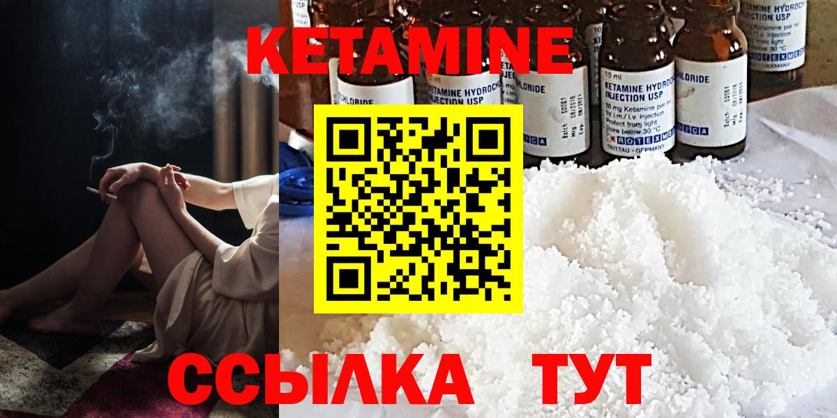 Краснокаменск  Кетамин ketamine  Вход с VPN 