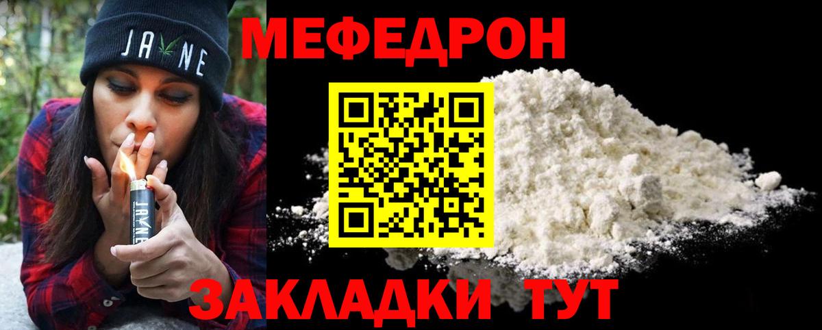 Меф Краснокаменск