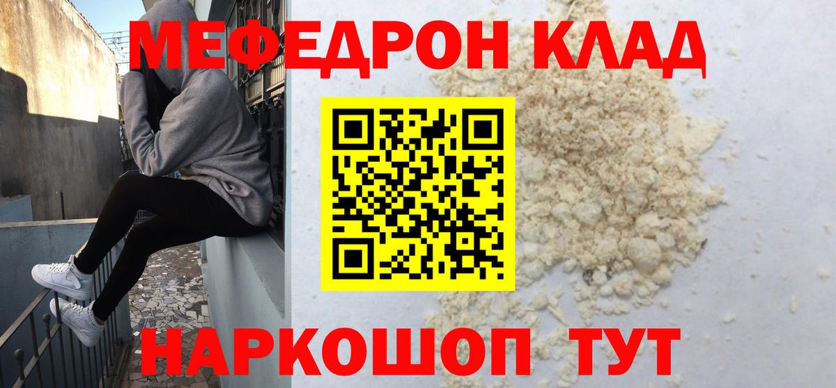 Мефедрон 4 MMC  МЕФ мяу мяу  Вход с VPN  МЕФ  Краснокаменск 