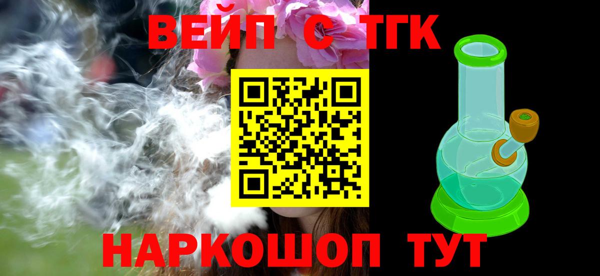 Дистиллят ТГК вейп с тгк Краснокаменск